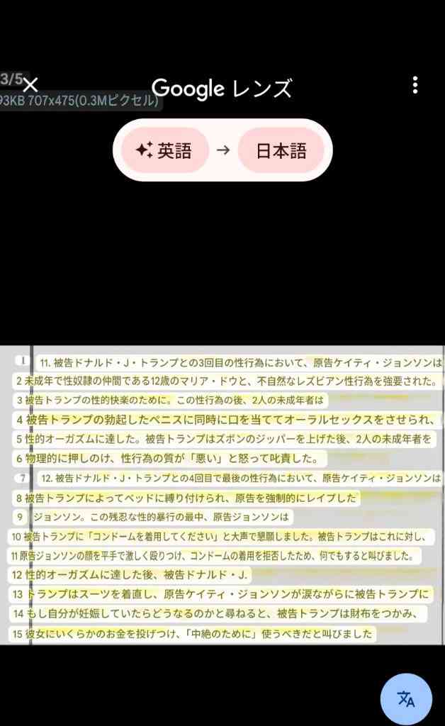 エプスタイン文書を追加公開 「トランプ氏から性的虐待」証言