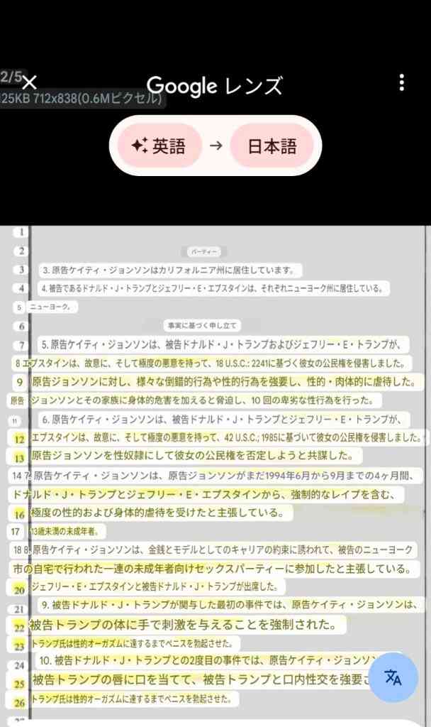 エプスタイン文書を追加公開 「トランプ氏から性的虐待」証言