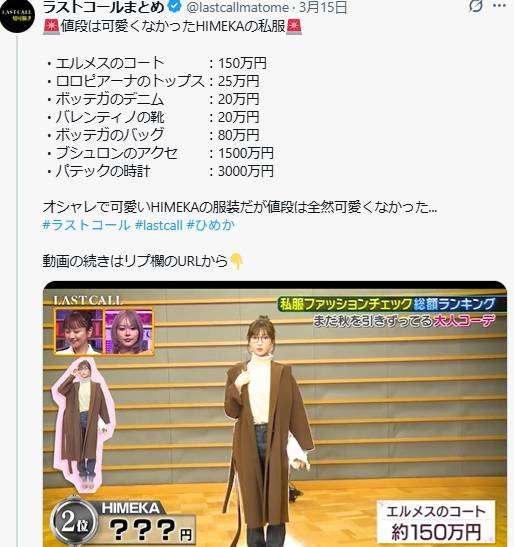 「5億円女の私服が異次元…」洋服代が桁違い！人気キャバ嬢HIMEKAさん〝私服ショット〟に仰天「目ん玉飛び出た」「伊達メガネに弱い」