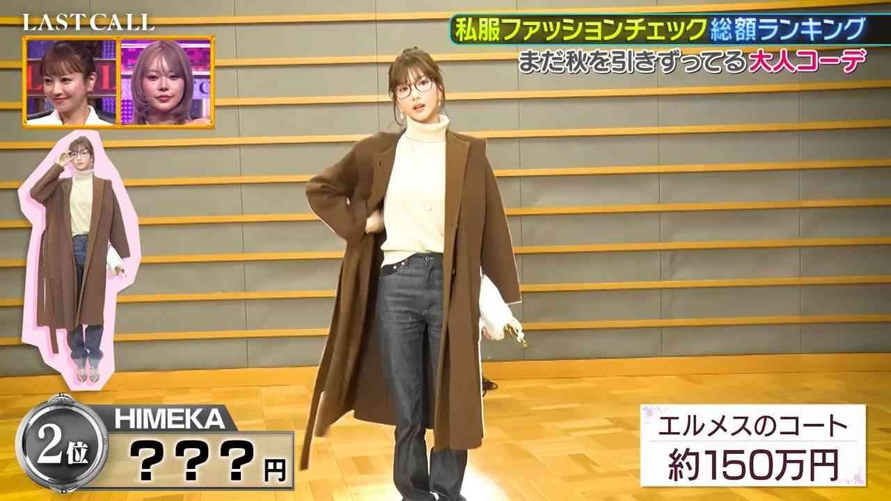 「5億円女の私服が異次元…」洋服代が桁違い！人気キャバ嬢HIMEKAさん〝私服ショット〟に仰天「目ん玉飛び出た」「伊達メガネに弱い」
