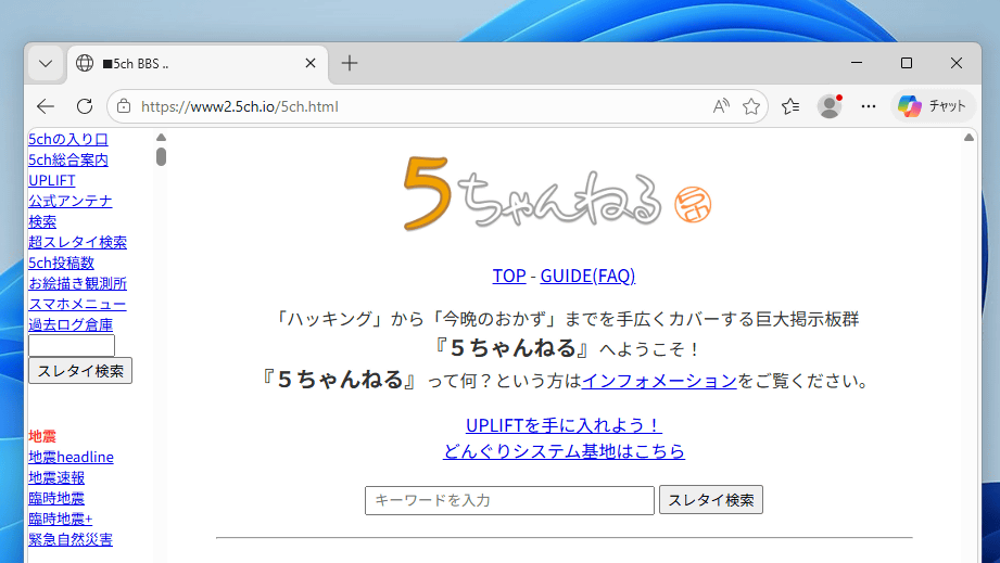 巨大掲示板「5ch」がドメインを剥奪されたことが判明、5ch.netから5ch.ioに変更して運営は続行 - GIGAZINE