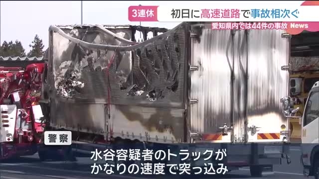 新名神の多重衝突・死亡事故　男性1人の遺体が車の外で見つかる　トラックがかなりの速度で突っ込んだか（メ〜テレ（名古屋テレビ）） - Yahoo!ニュース
