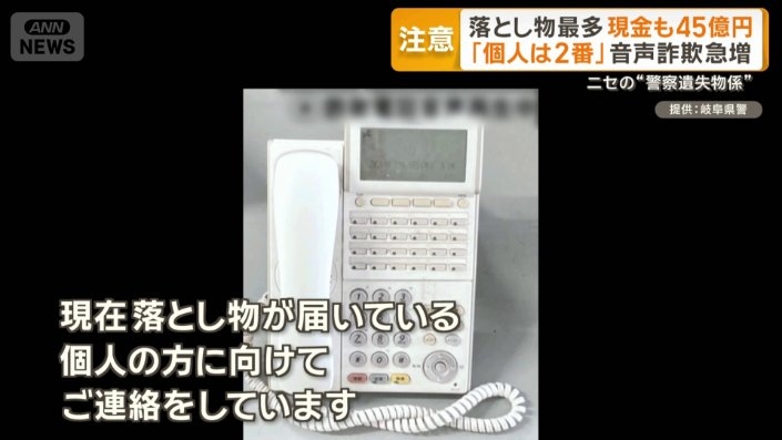 警察が「対応しないで」と注意、その後ニセ署員に「詐欺ではない」と言われ4・4億円被害…実際の署の電話番号が表示され信じる