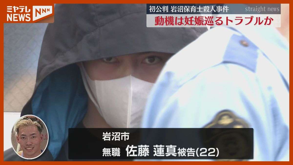 『妊娠』告げられ犯行か…保育士を殺害・海岸に遺棄した罪、男が“起訴内容 認める”＜宮城＞（2026年3月4日掲載）｜ミヤテレNEWS NNN