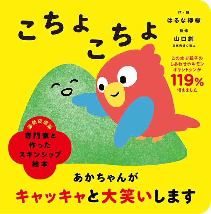 【文響社 公式】こちょこちょ
