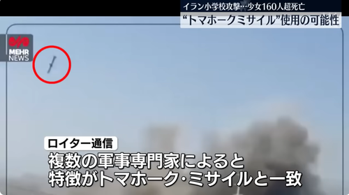 トランプ「175人死亡の学校の空爆？イランの仕業だろ！」 アメリカメディア「米軍のトマホークっぽいぞ」調査機関「米軍だな」 : なんJ政治ネタまとめ