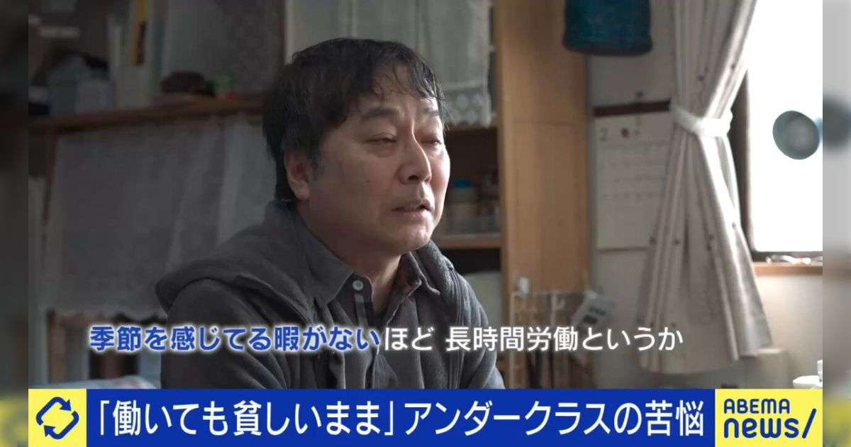 ABEMAの特集に「低賃金で長時間労働、ダブルワークしているが収入は月15万円ほど」の人が登場→仕事のチョイスや労働時間についての疑問が集まる - Togetter