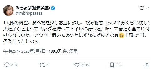 妊婦みちょぱが1人食事での悲劇を告白、バッグ持ってトイレから「帰ってきたら…」に同情多数