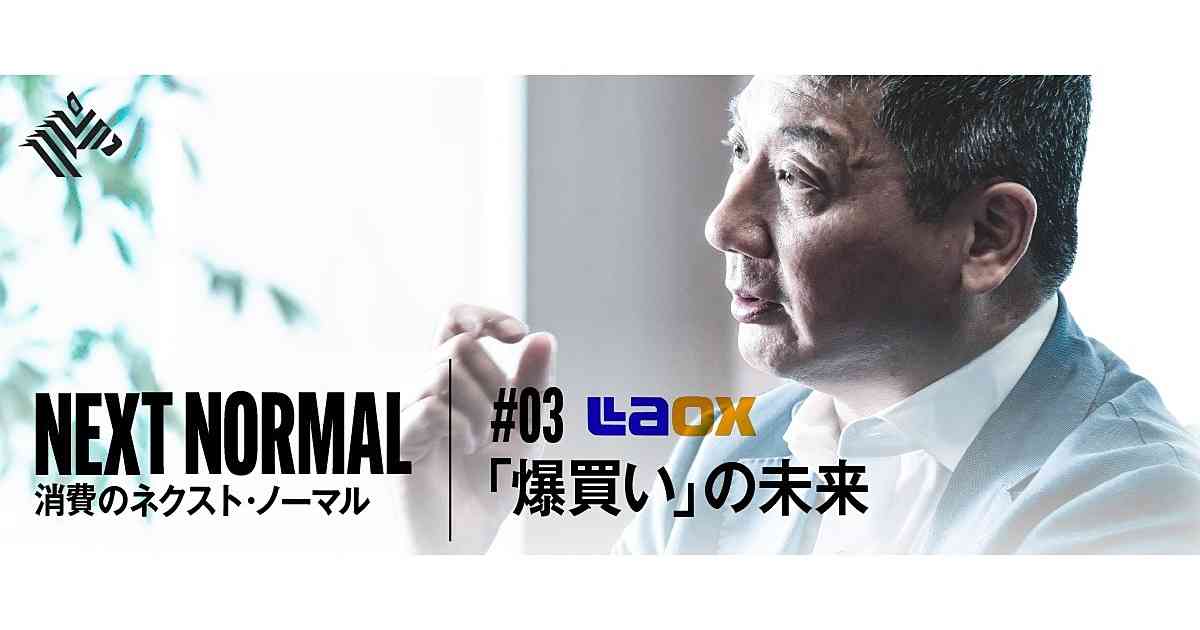 【ラオックス社長】社員が半分になっても「我々は前に進む」