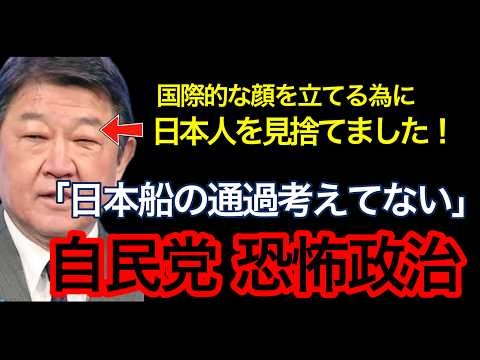 【怒りしかない】もうこの国ダメだよ・・・自民党がイランの助け舟を、蹴り飛ばし日本人を3564にする！！！！