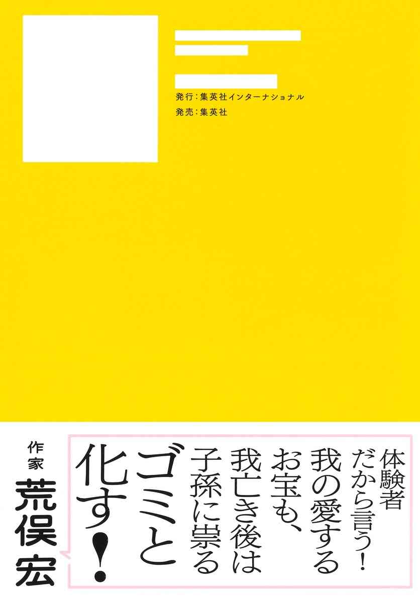 天涯孤独の終活。