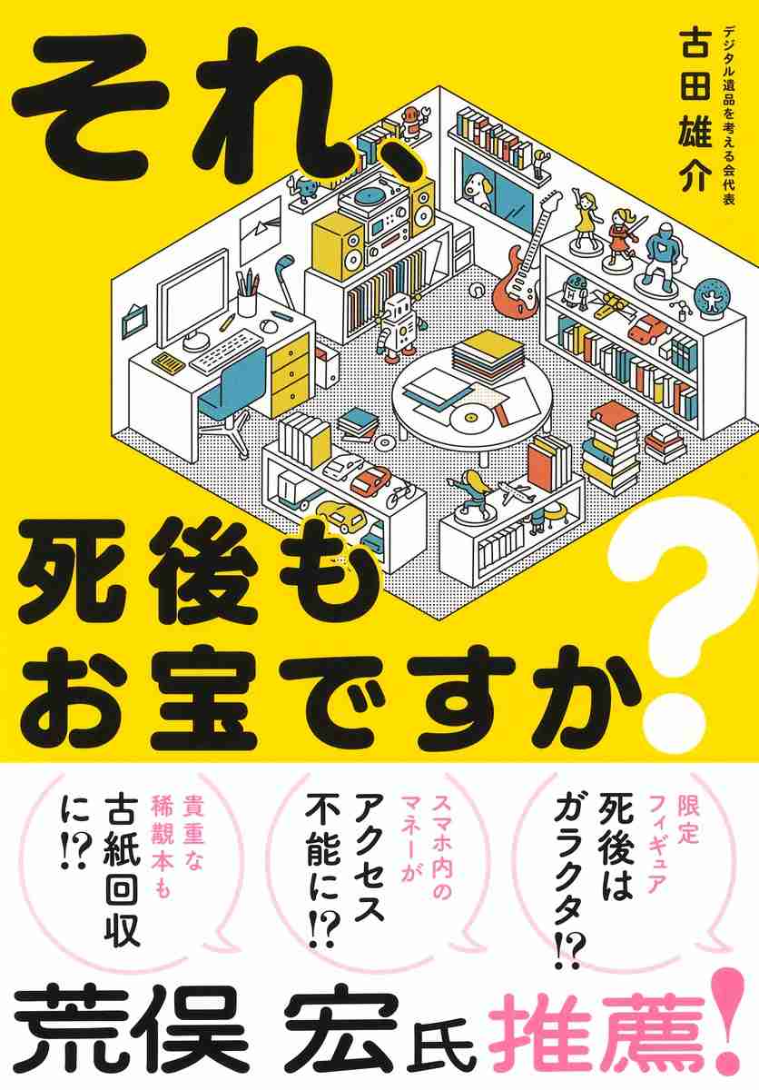 天涯孤独の終活。