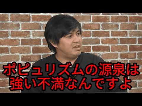 落選した中道の無職にポピュリズムの作り方を教えるリハック高橋P