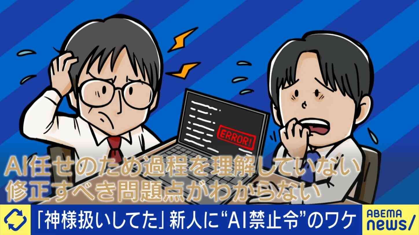 新人に「AI使用禁止令」は是か非か？「仕事の8割はAIに」という活用派 言語脳科学の権威は警鐘「ものを考える人間に一番大事なものを手放している」