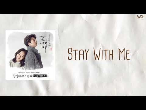 [도깨비(トッケビ)OST] Stay With Me - チャニョル(찬열/Chanyeol)of EXO(엑소/エクソ), ポンチ(펀치/Punch) 【日本語字幕/かなるび/歌詞】