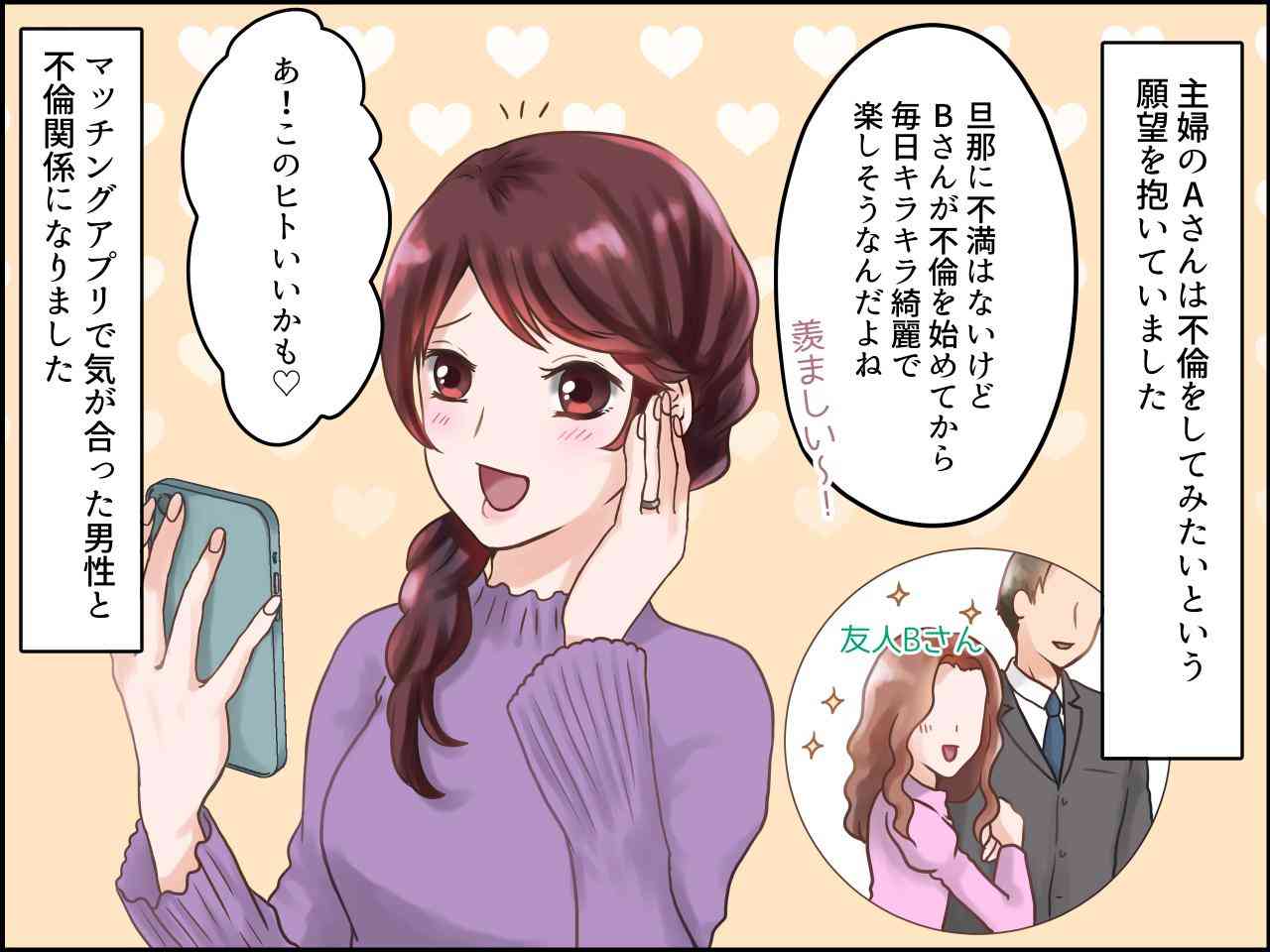 まさか自分が不倫をするなんて…を経験した人
