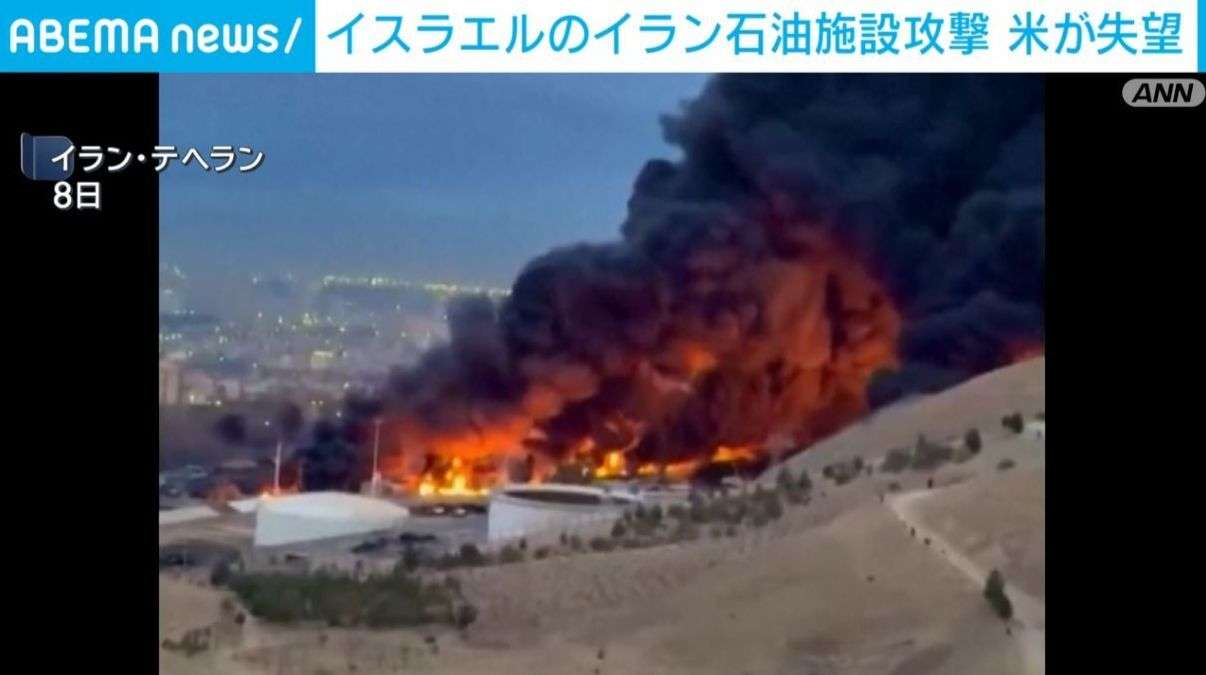 イスラエルのイラン石油施設攻撃 米が失望（ABEMA TIMES） - Yahoo!ニュース