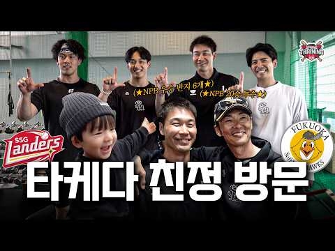 (JPN SUB) 타케다, 반가운 얼굴들 보고 왔습니다? | 랜더스X소프트뱅크