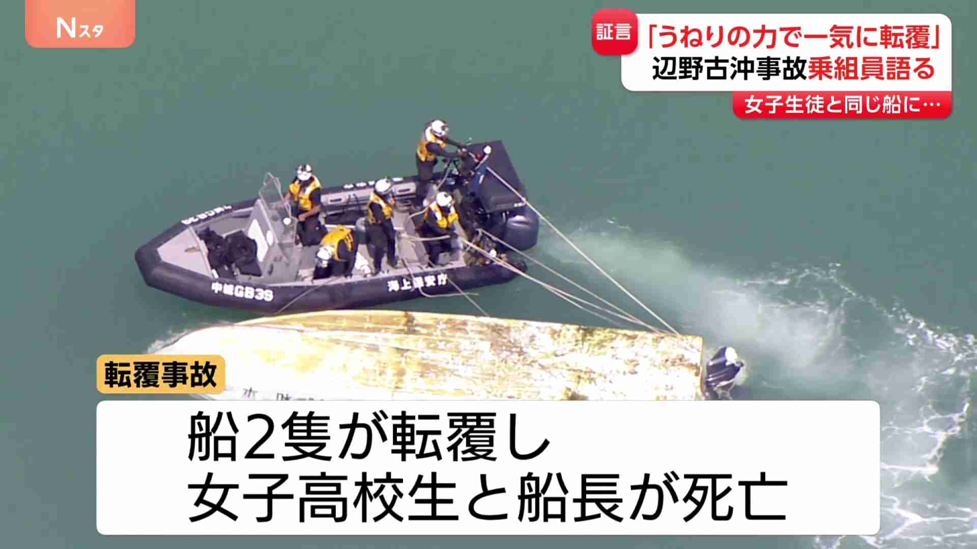 「引き返すべきだった」辺野古沖転覆事故で救助された乗組員語る後悔　死亡した女子生徒と同じ船に…「本当に怖かったと思う」「申し訳ない」（TBS NEWS DIG Powered by JNN） - Yahoo!ニュース