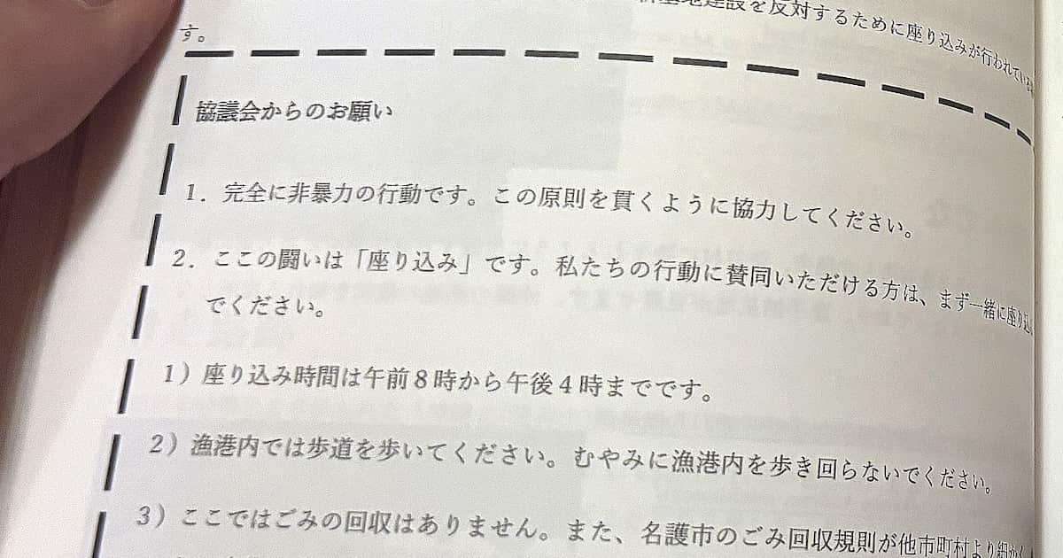 ＜独自＞同志社国際　過去の研修旅行しおりで、辺野古テント村から共闘要請「座り込んで」 - 産経ニュース