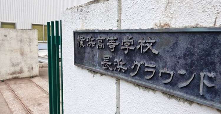 横浜高校野球部で暴言、暴力 責任教師、部員に「クビだ」 | 高校野球 | カナロコ by 神奈川新聞