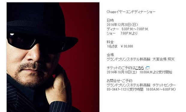 CHAGE、速水もこみちは即完売　年末ディナーショー「最高額」はあの大物歌手 | AERA DIGITAL（アエラデジタル）