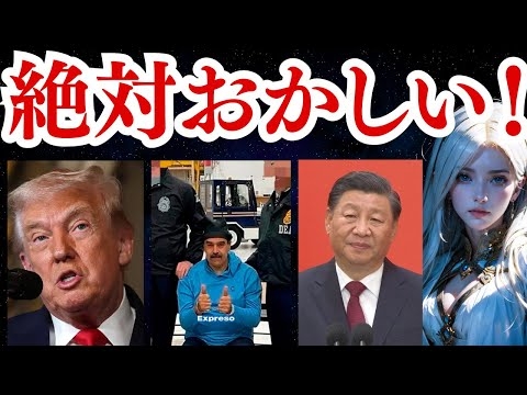 【世界危機】アメリカのベネズエラ攻撃の全貌についてお話します