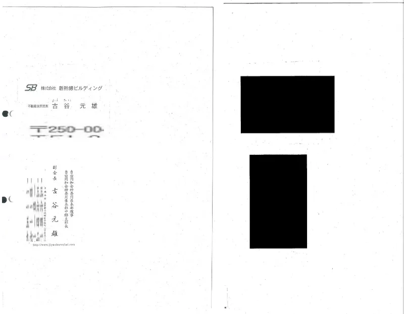【熱海市 土石流】黒塗り 解除「県公文書」を 検証！②“ 同和”で 浮上した 意外な 人物たち - 示現舎