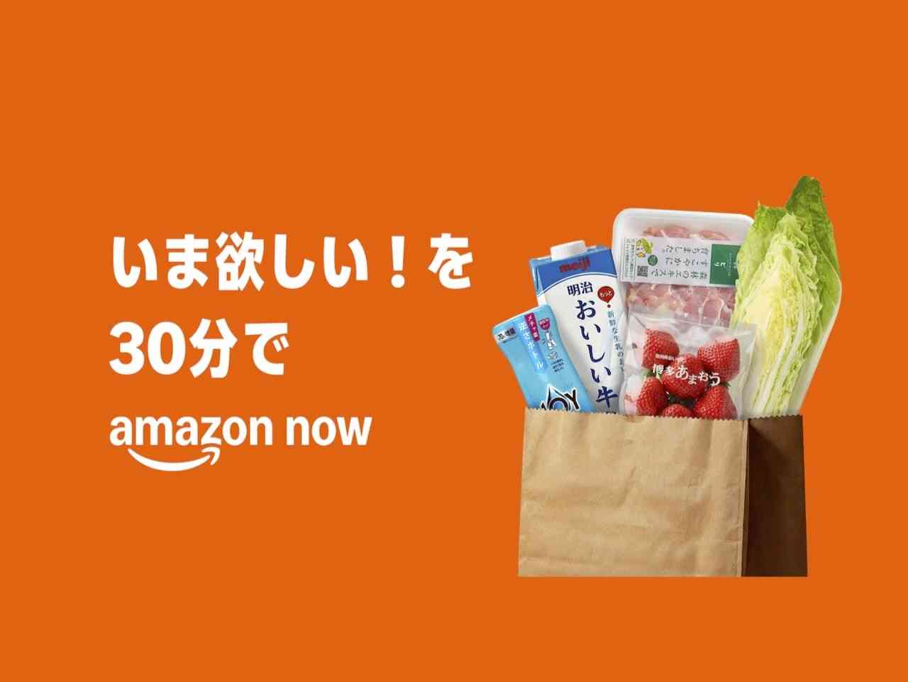 アマゾン、注文から30分で商品が届く「Amazon Now」始動　配送料290円 - CNET Japan