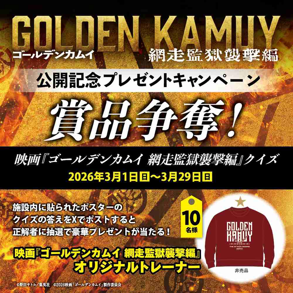 映画『ゴールデンカムイ　網走監獄襲撃編』公式サイト｜NEWS