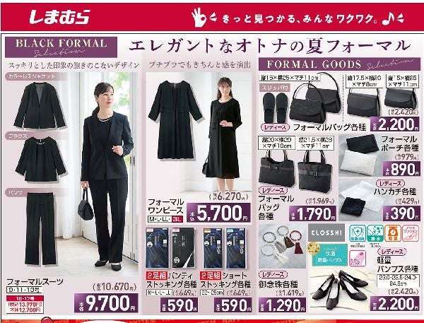 喪服、買い替えてますか？