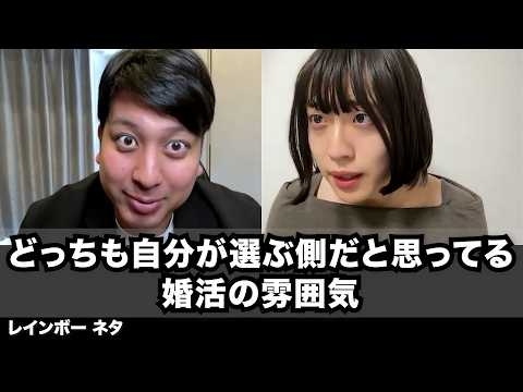 【コント】どっちも自分が選ぶ側だと思ってる婚活の雰囲気