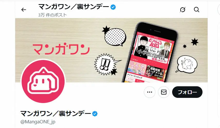 「マンガワン」問題　小学館が被害女性に謝罪　代理人通じて明かす「電話を通じ謝罪して下さいました」