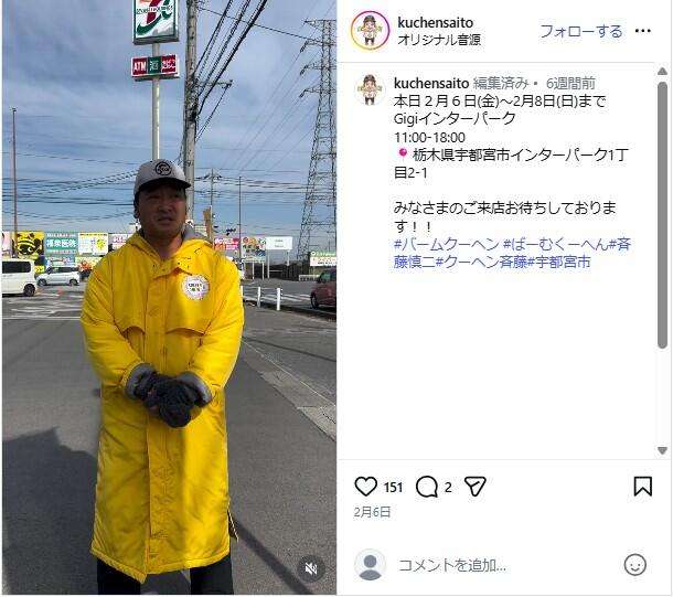 元ジャンポケ斉藤慎二被告、バームクーヘン巡る偽アカウントに注意喚起　「ブロックと通報をお願いします！」: J-CAST ニュース