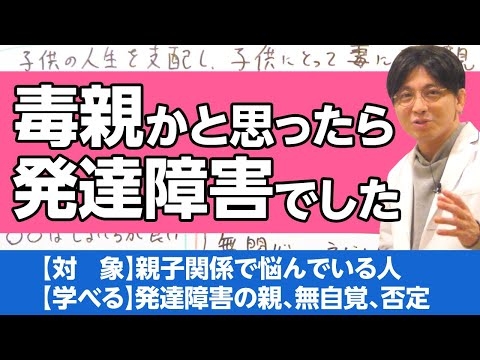 毒親かと思ったら（親子で）発達障害でした #早稲田メンタルクリニック #精神科医 #益田裕介