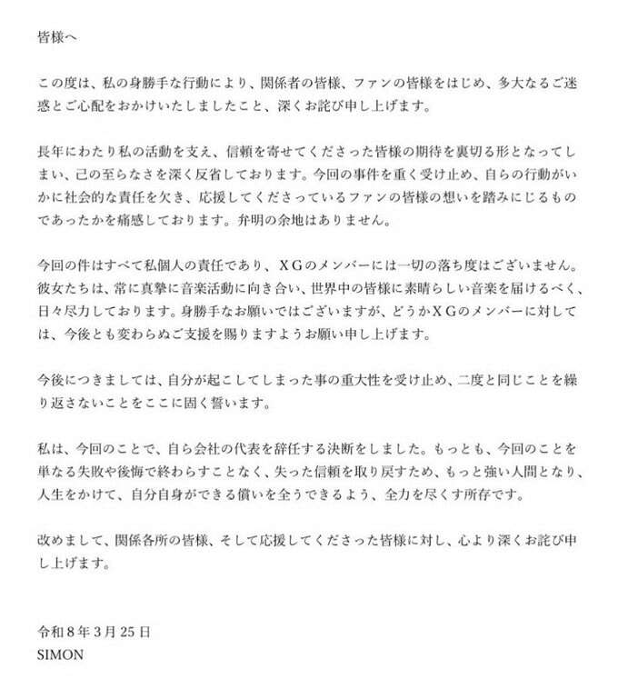 【XG・元プロデューサー】「SIMON」こと酒井じゅんほ被告を保釈　SNSで謝罪