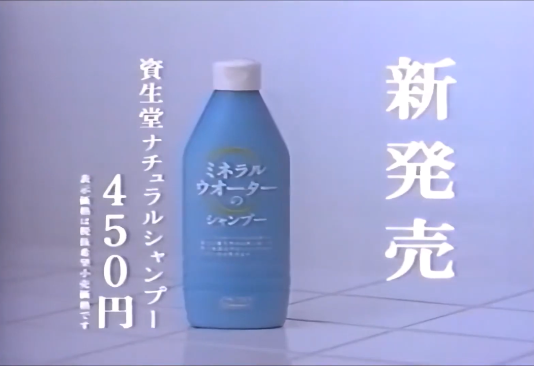 懐かしいシャンプー