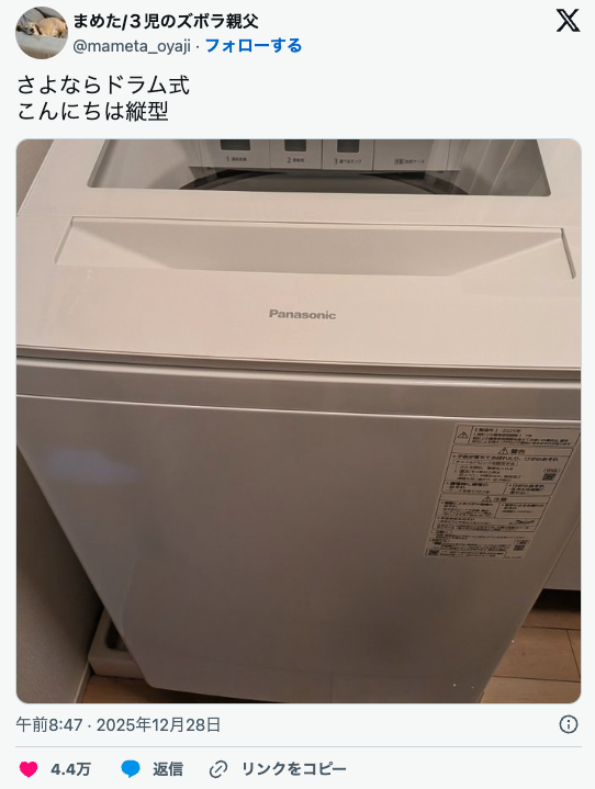 洗濯機をドラム式から縦型に変えた意外な理由とは？「うちも同じ」「戻す人いるんや！」洗濯機論争が勃発