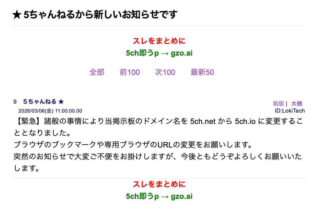 5chに書き込めない？ドメイン剥奪→運営続行で混乱、専ブラで書き込む方法はこれ｜携帯総合研究所