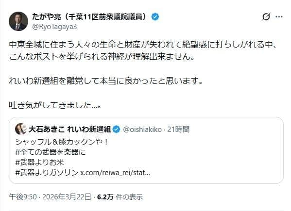 イラン問題で「シャッフル&膝カックンや!」 れいわ大石共同代表の投稿が大ヒンシュク、辞任要求も