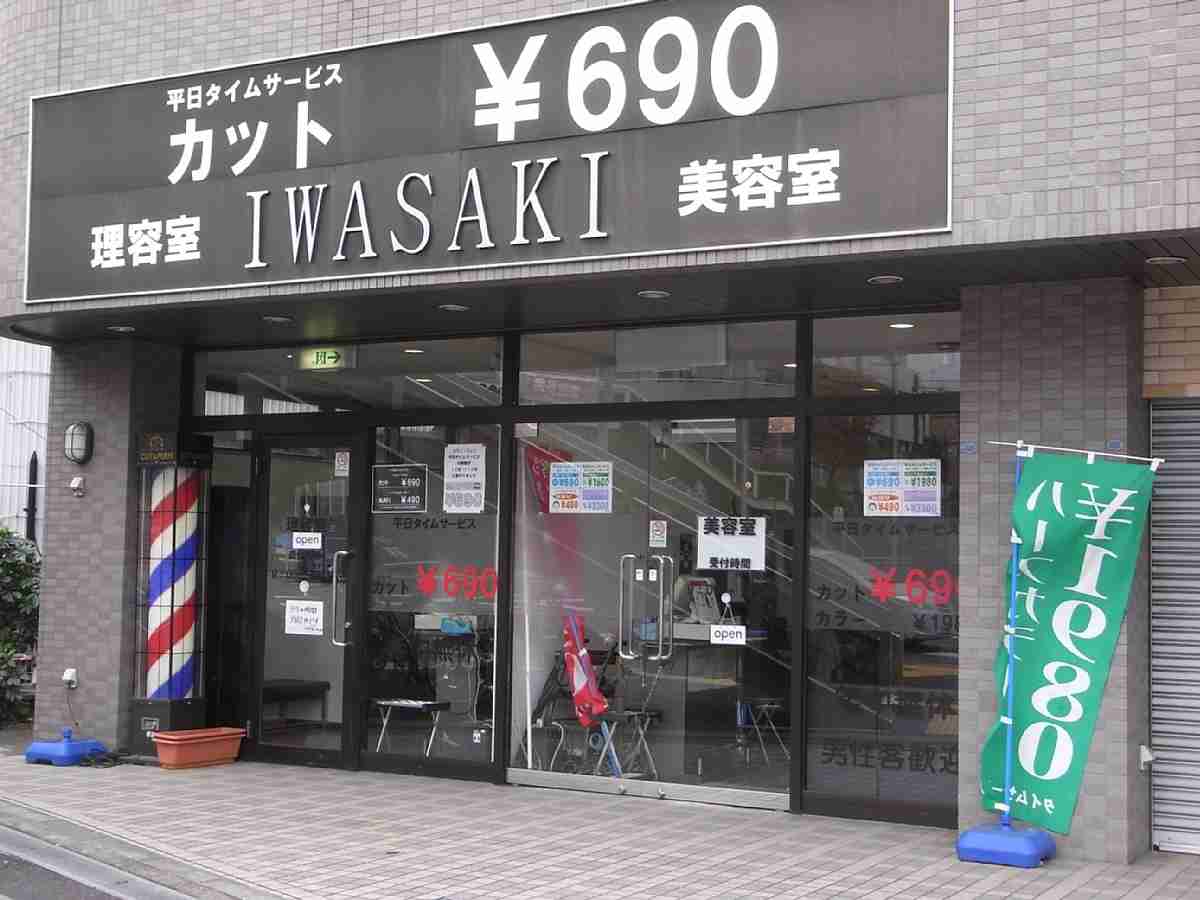 美容室の料金