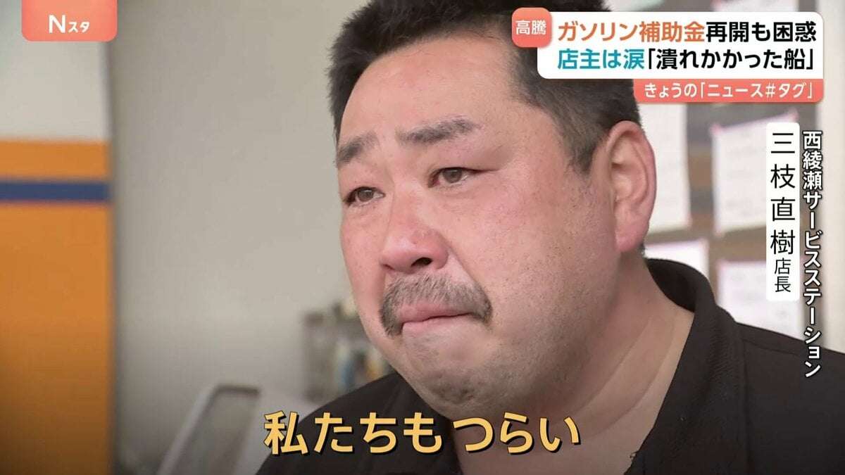 「お客様にもつらいけど我々もつらい」ガソリンスタンド店長の涙　新たな補助金導入も高値で仕入れたガソリン220円→199円に　近隣店舗にあわせ損失覚悟の値下げ