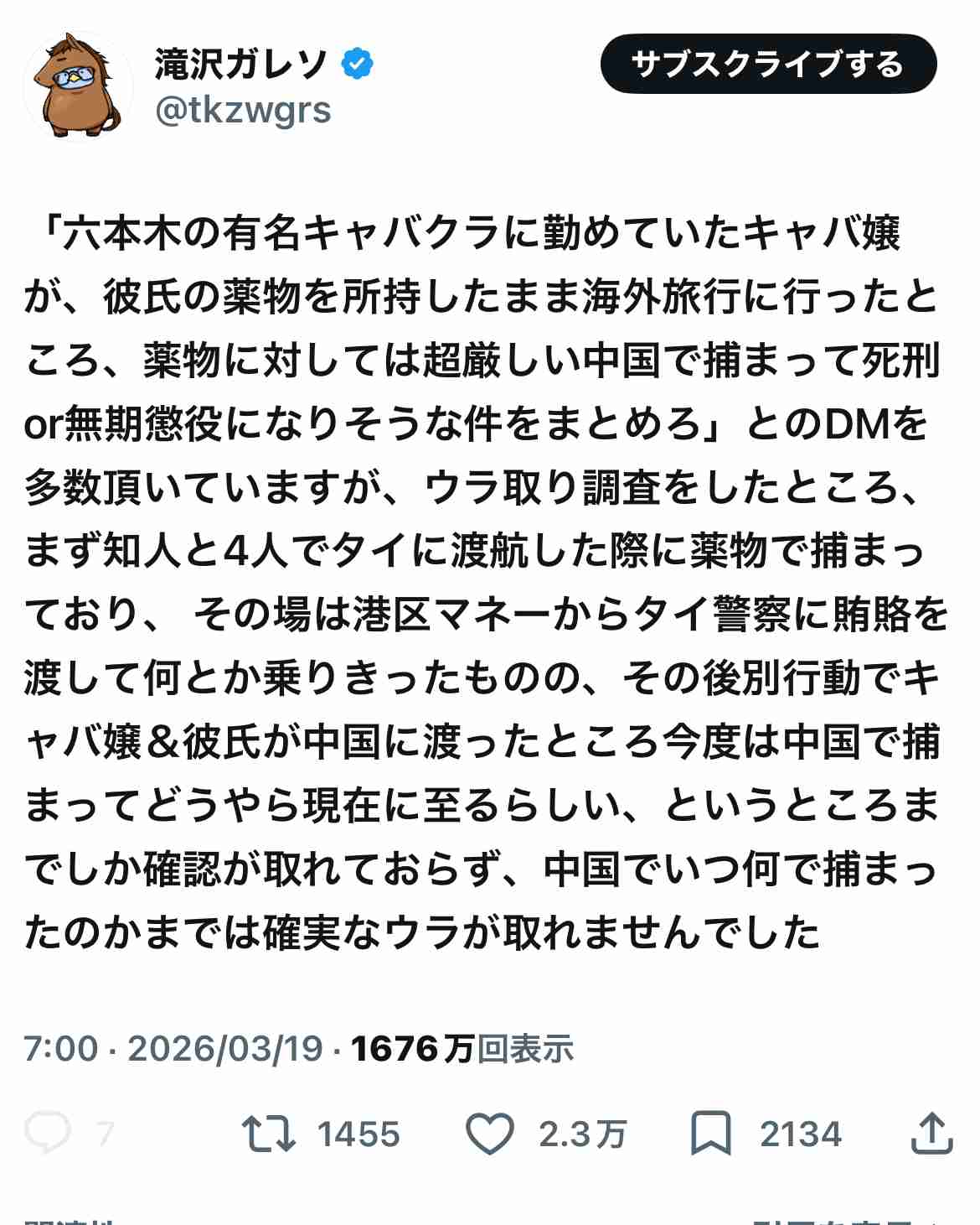 中国で日本人2人拘束　中国側「麻薬を所持していたため」2月6日1人は保釈　1人はいまも拘束中　広東省広州市　中国外務省報道官「知らない」