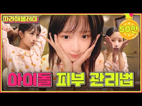 아이브 레이의 짭쌀똑 피부 유지비결