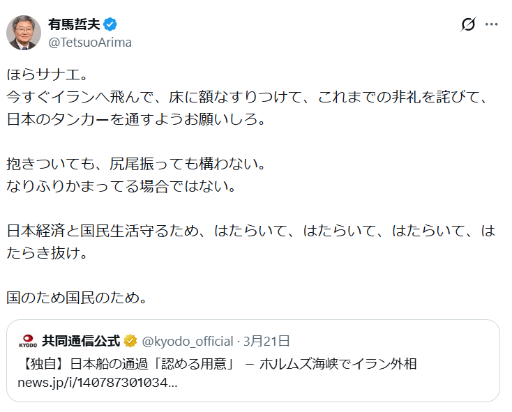 早大名誉教授、「ほらサナエ。今すぐイランへ飛んで、床に額なすりつけて...」投稿に批判殺到