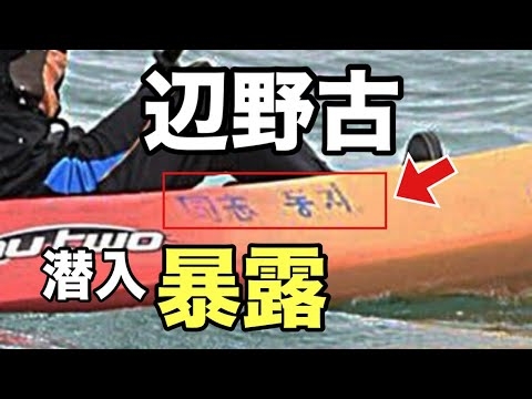 辺野古の裏で何が起きてる　潜入で見た現場の真実