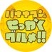 ?バナナマンのせっかくグルメ！！?公式? on X