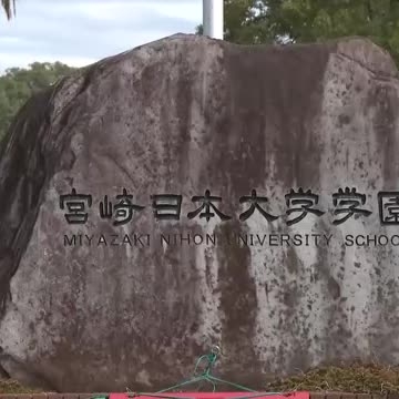 宮崎日大高校の男子生徒が校内で女子生徒を盗撮　退学処分に　（宮崎ニュースUMK） - Yahoo!ニュース