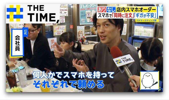 あり？なし？急増する「店内スマホオーダー」【THE TIME,】