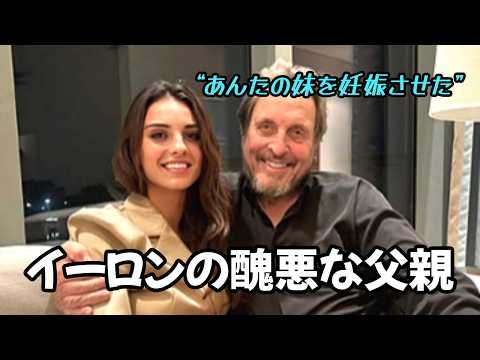 億万長者イーロン・マスクの知られざる家族関係（妹を妊娠させた父親の素顔）